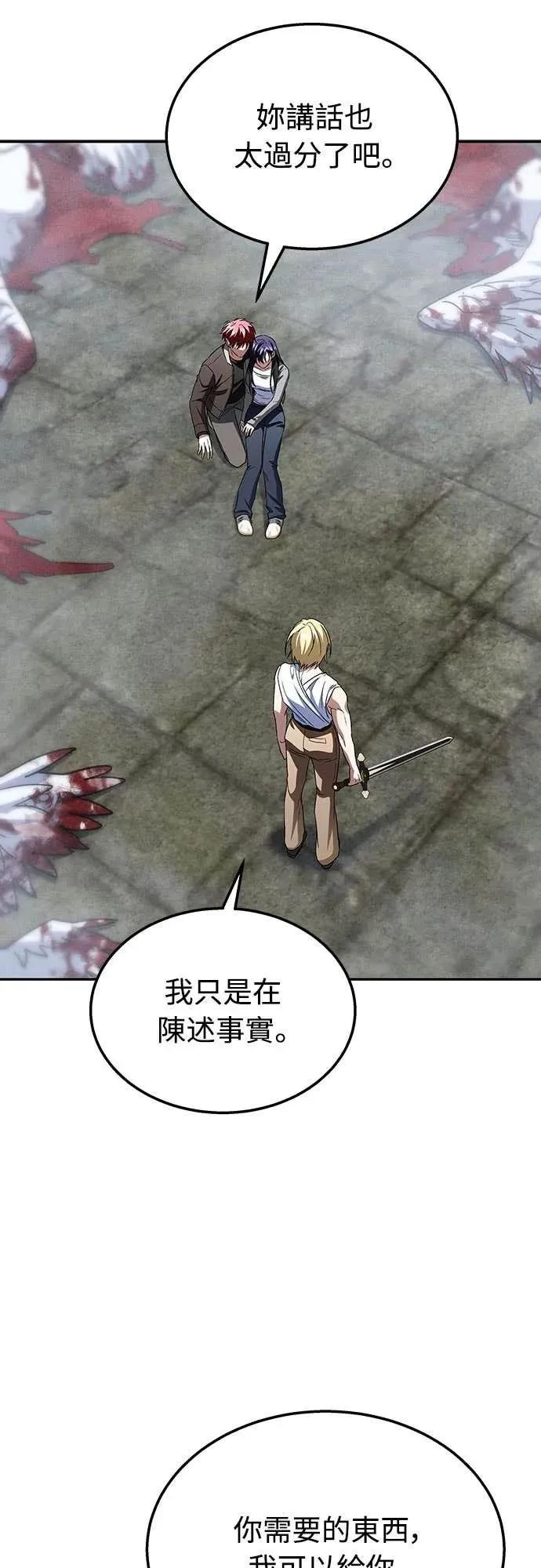 《C级不死坦克回归》第17集 第11页