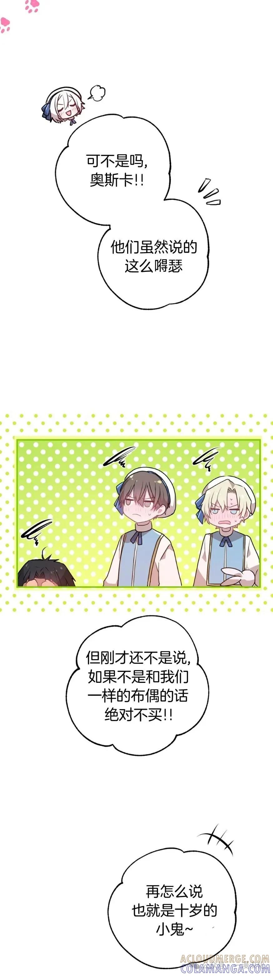 《青梅竹马要杀我》第16集 第40页