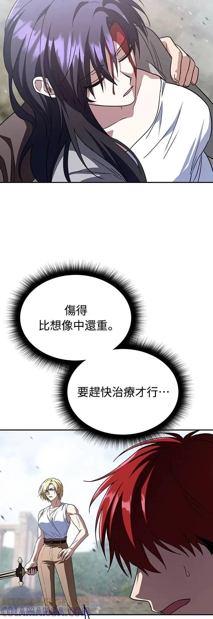 《C级不死坦克回归》第17集 第7页
