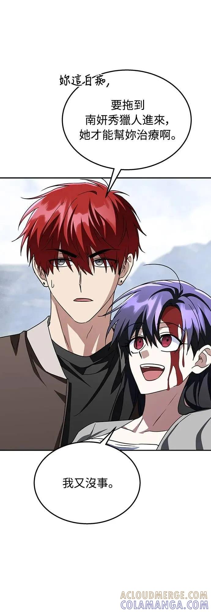 《C级不死坦克回归》第17集 第85页