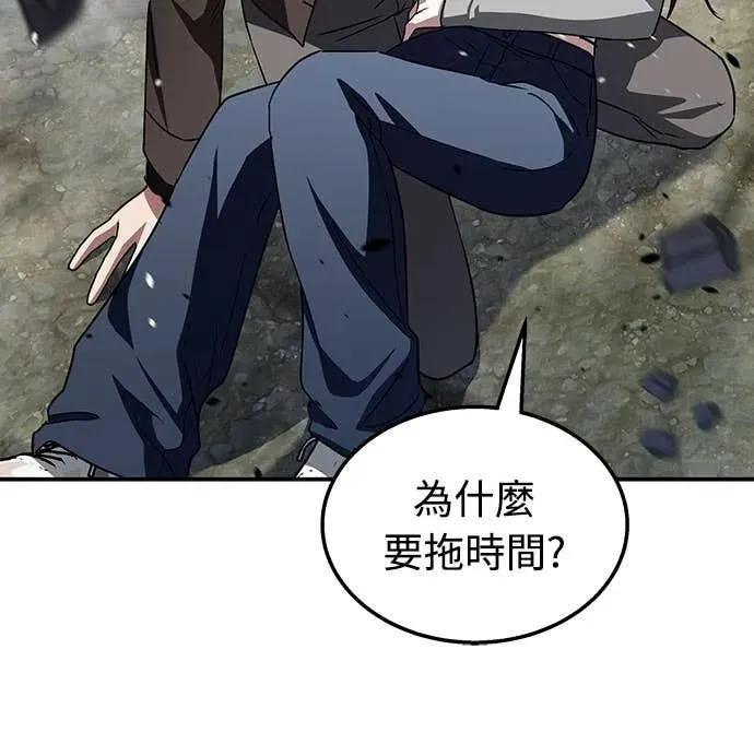 《C级不死坦克回归》第17集 第84页