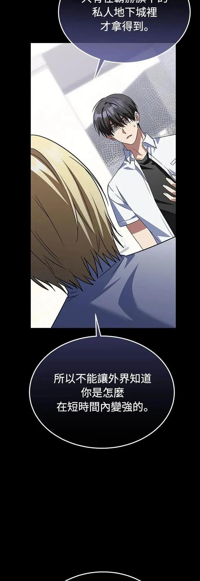 《C级不死坦克回归》第17集 第41页