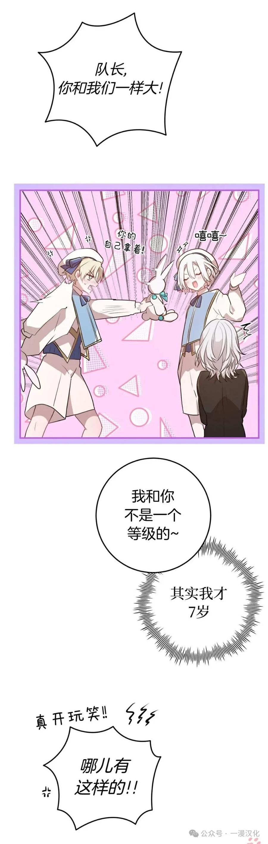 《青梅竹马要杀我》第16集 第41页