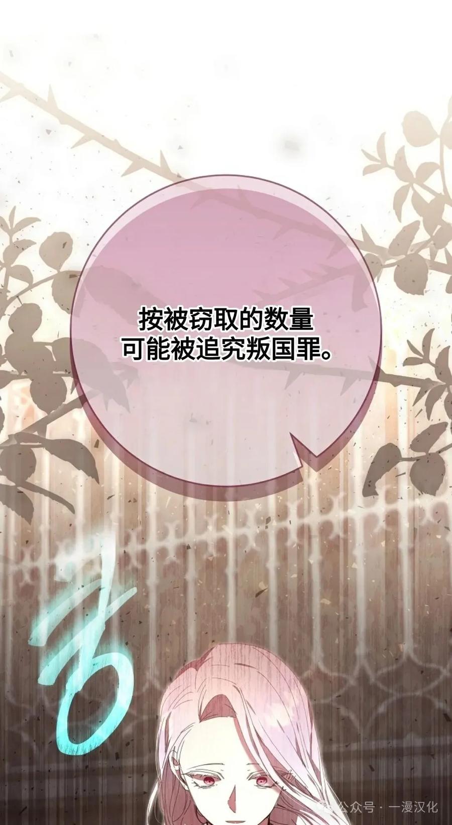《还生公主》第17话 第60页
