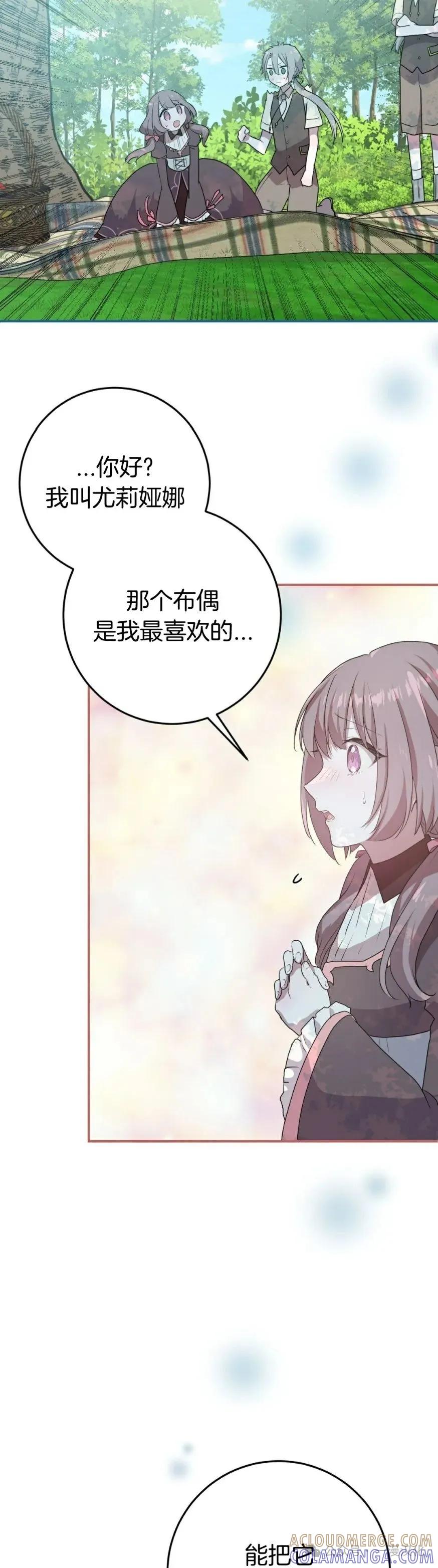 《青梅竹马要杀我》第16集 第7页
