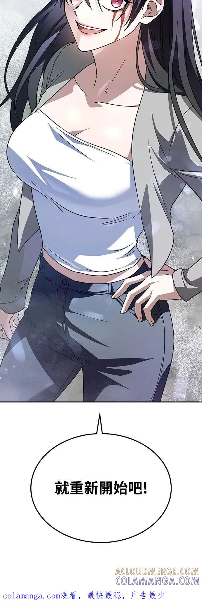 《C级不死坦克回归》第17集 第91页
