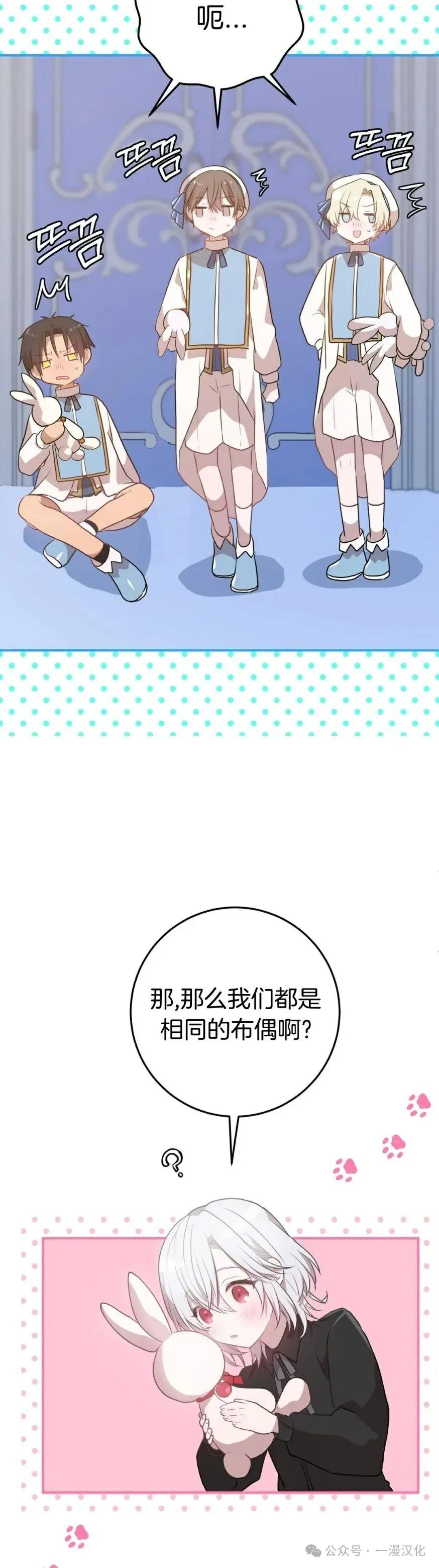 《青梅竹马要杀我》第16集 第39页
