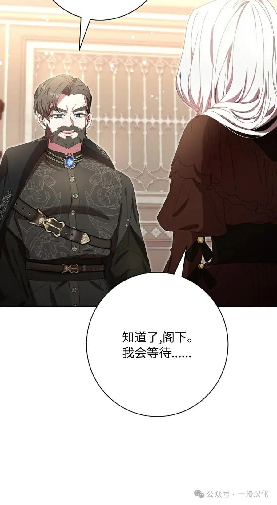 《还生公主》第17话 第69页