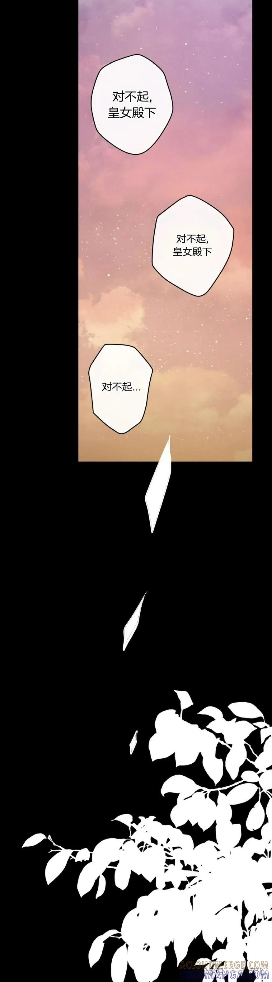 《青梅竹马要杀我》第16集 第19页