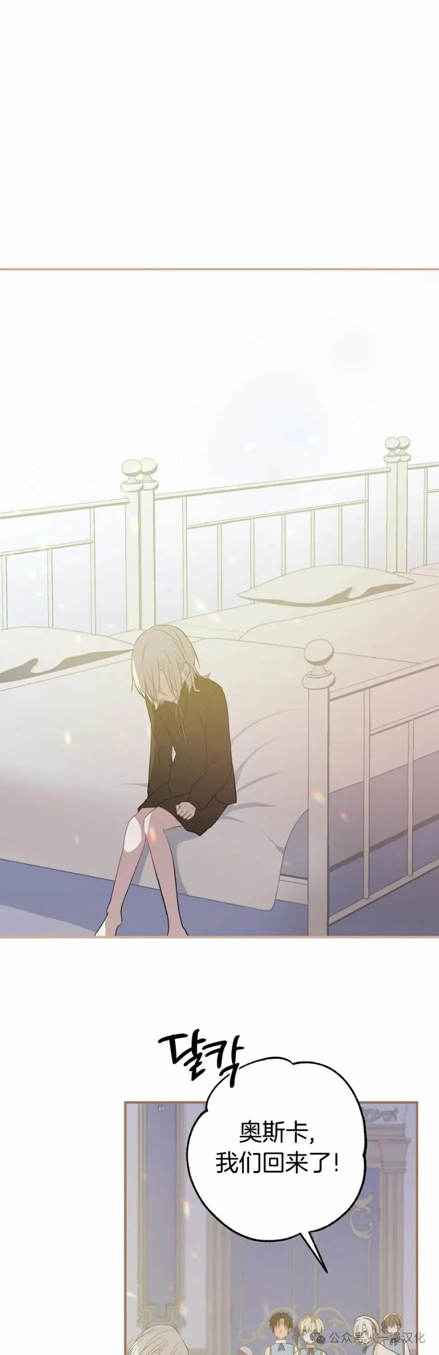 《青梅竹马要杀我》第16集 第29页
