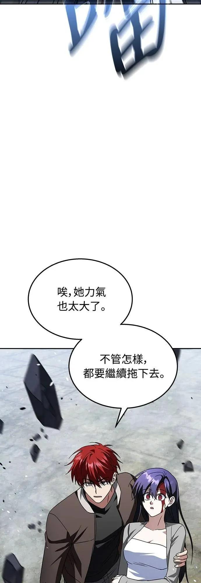 《C级不死坦克回归》第17集 第83页