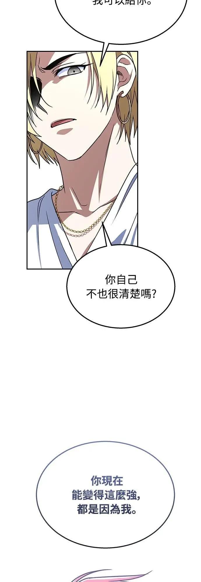 《C级不死坦克回归》第17集 第12页