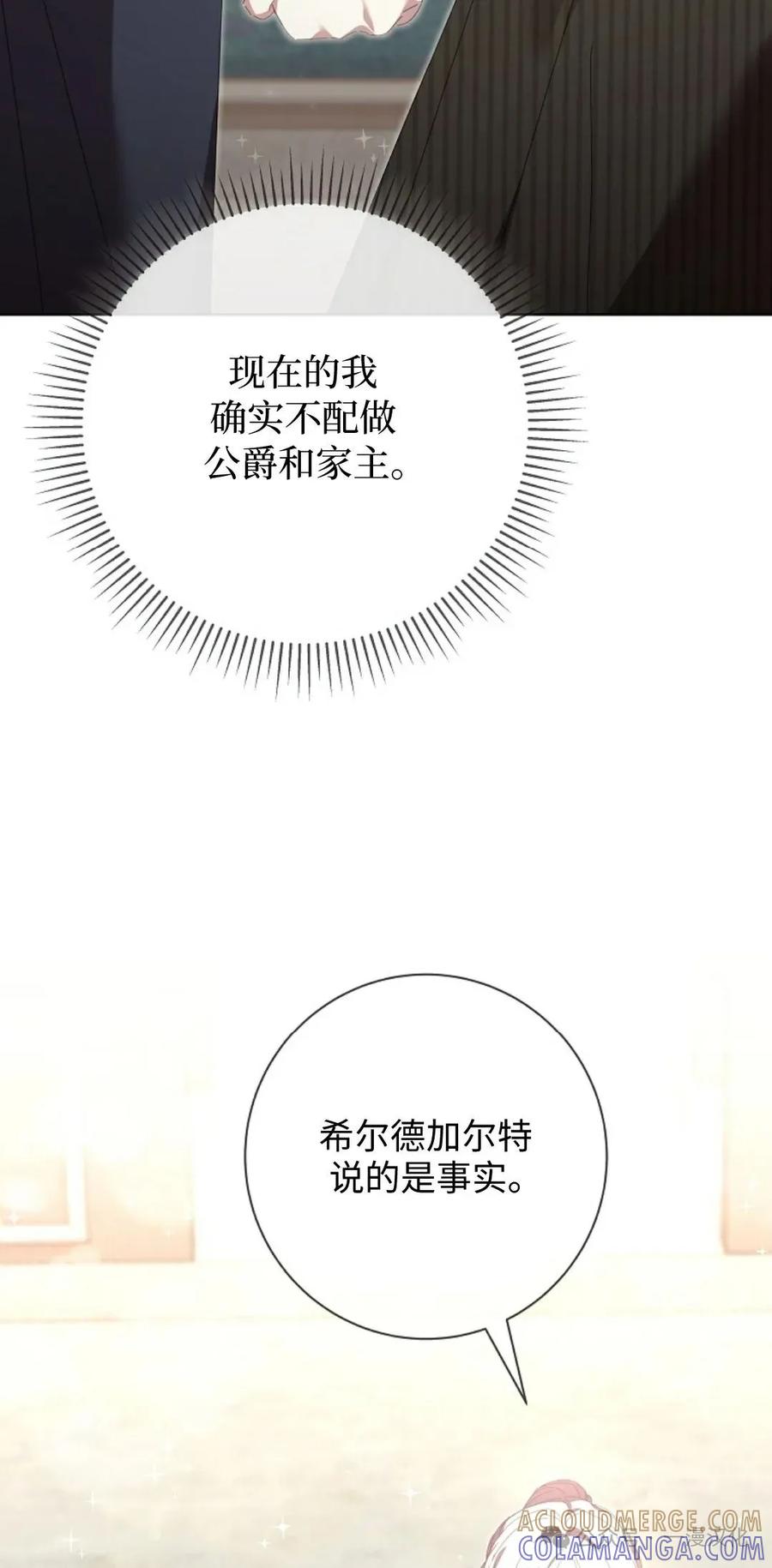 《还生公主》第17话 第13页