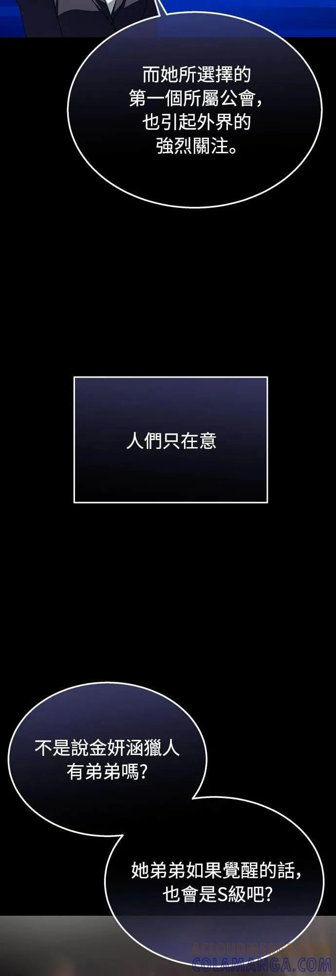 《C级不死坦克回归》第17集 第25页