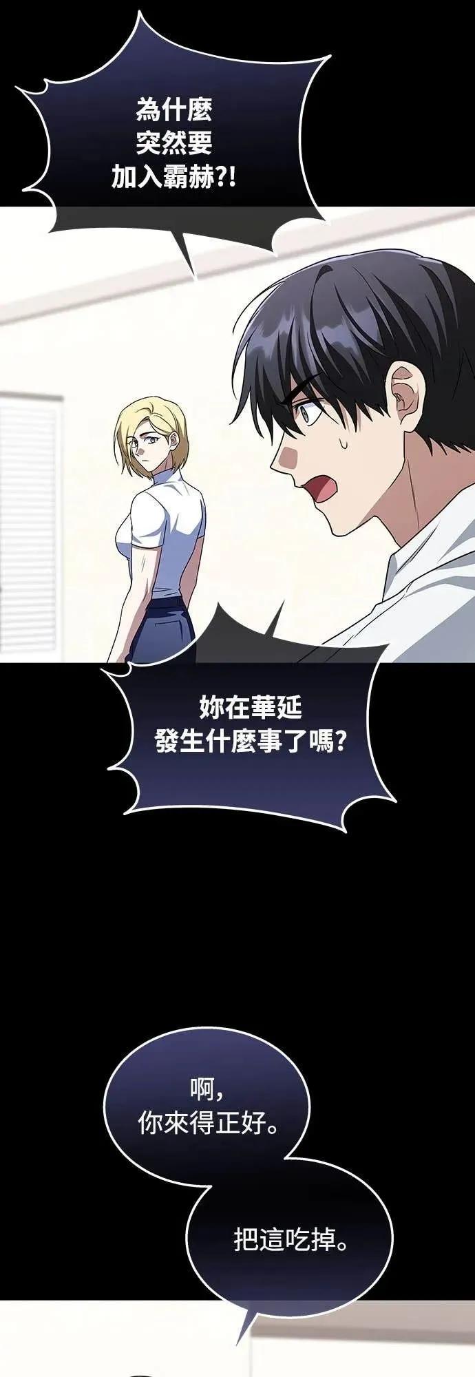 《C级不死坦克回归》第17集 第33页