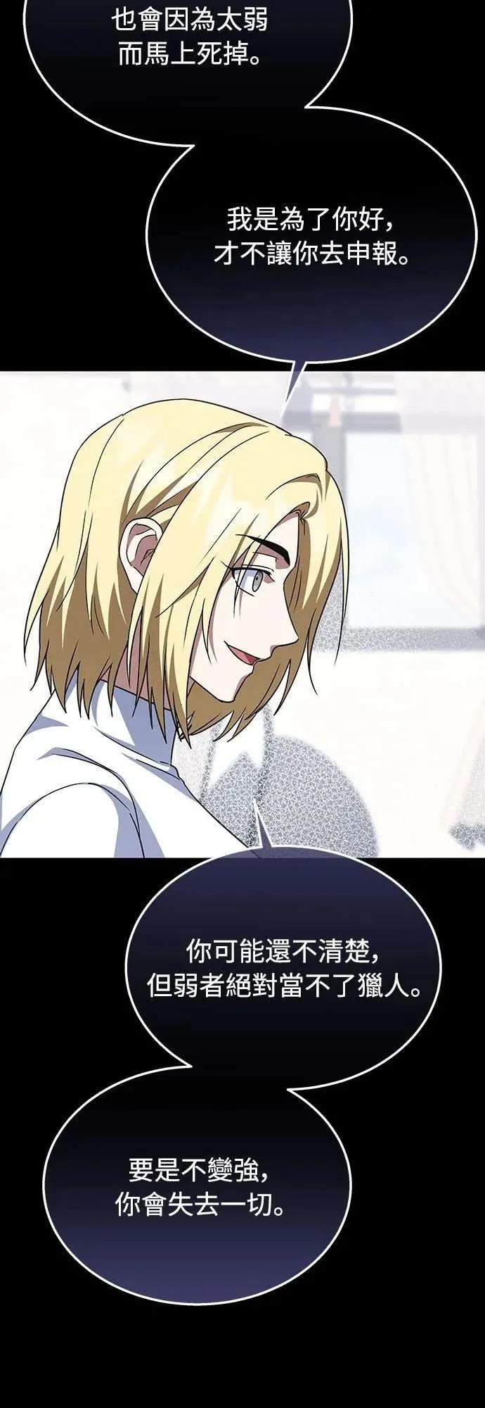 《C级不死坦克回归》第17集 第45页