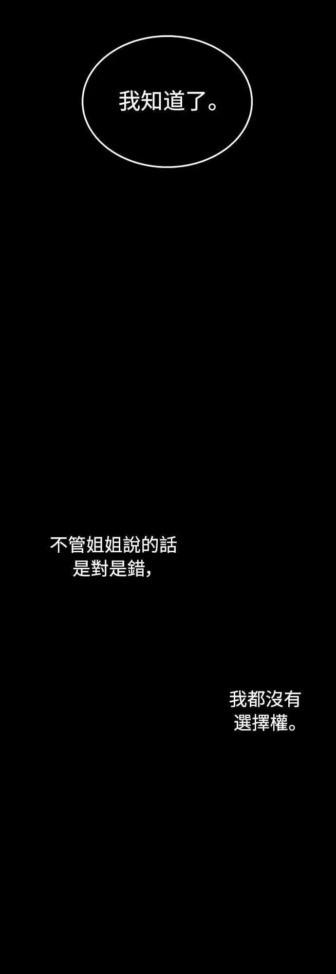 《C级不死坦克回归》第17集 第51页