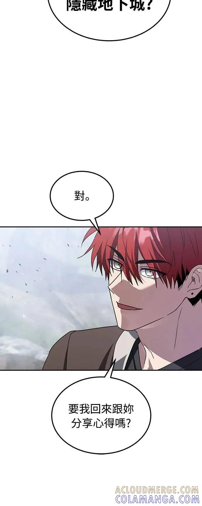 《C级不死坦克回归》第17集 第73页