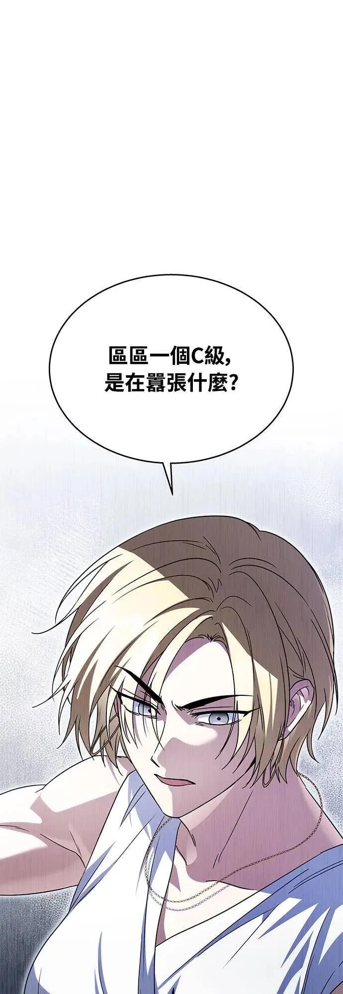 《C级不死坦克回归》第17集 第3页