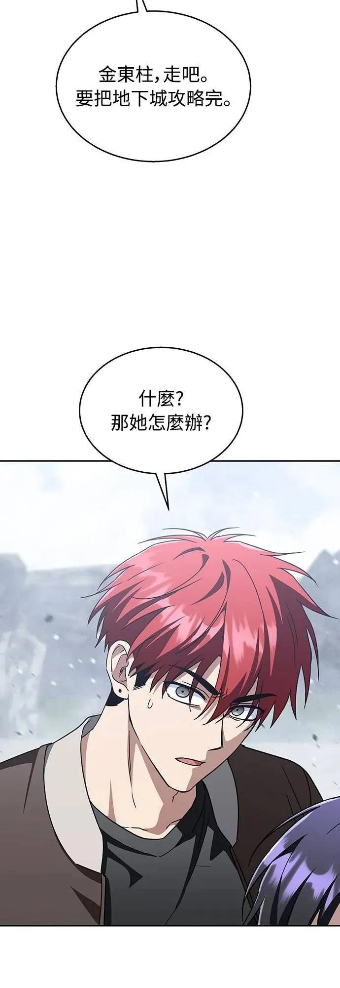 《C级不死坦克回归》第17集 第8页