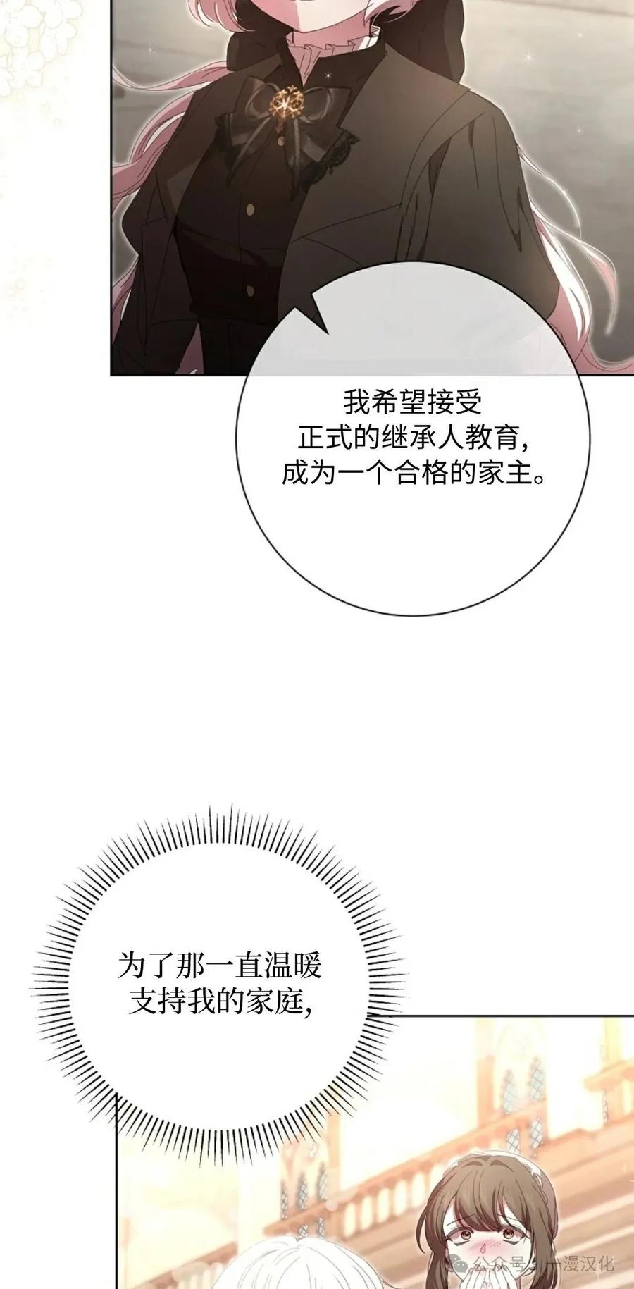 《还生公主》第17话 第17页