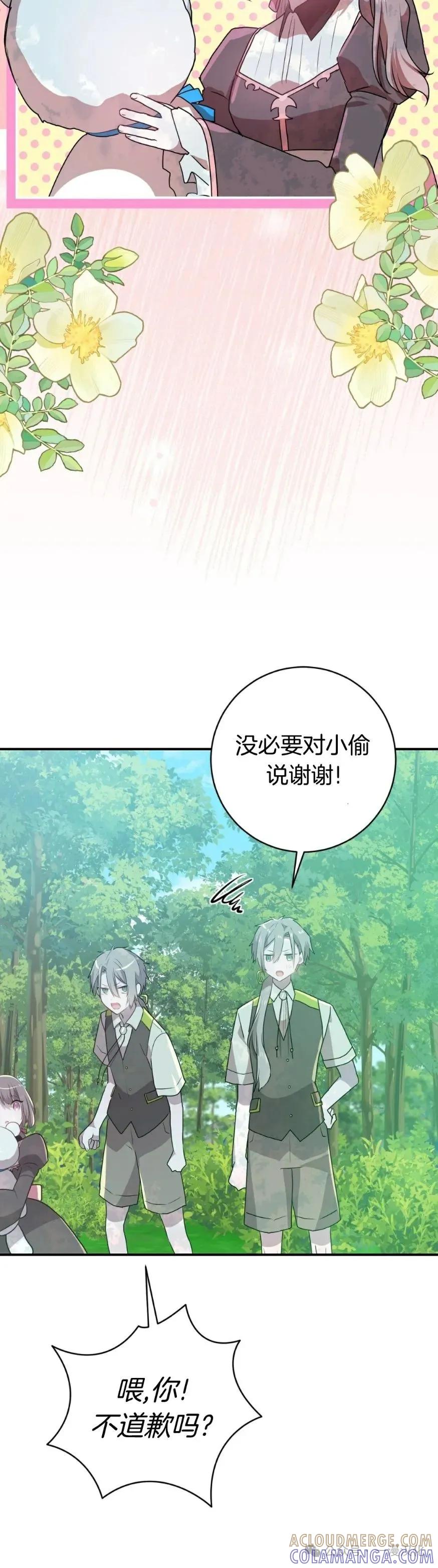 《青梅竹马要杀我》第16集 第10页