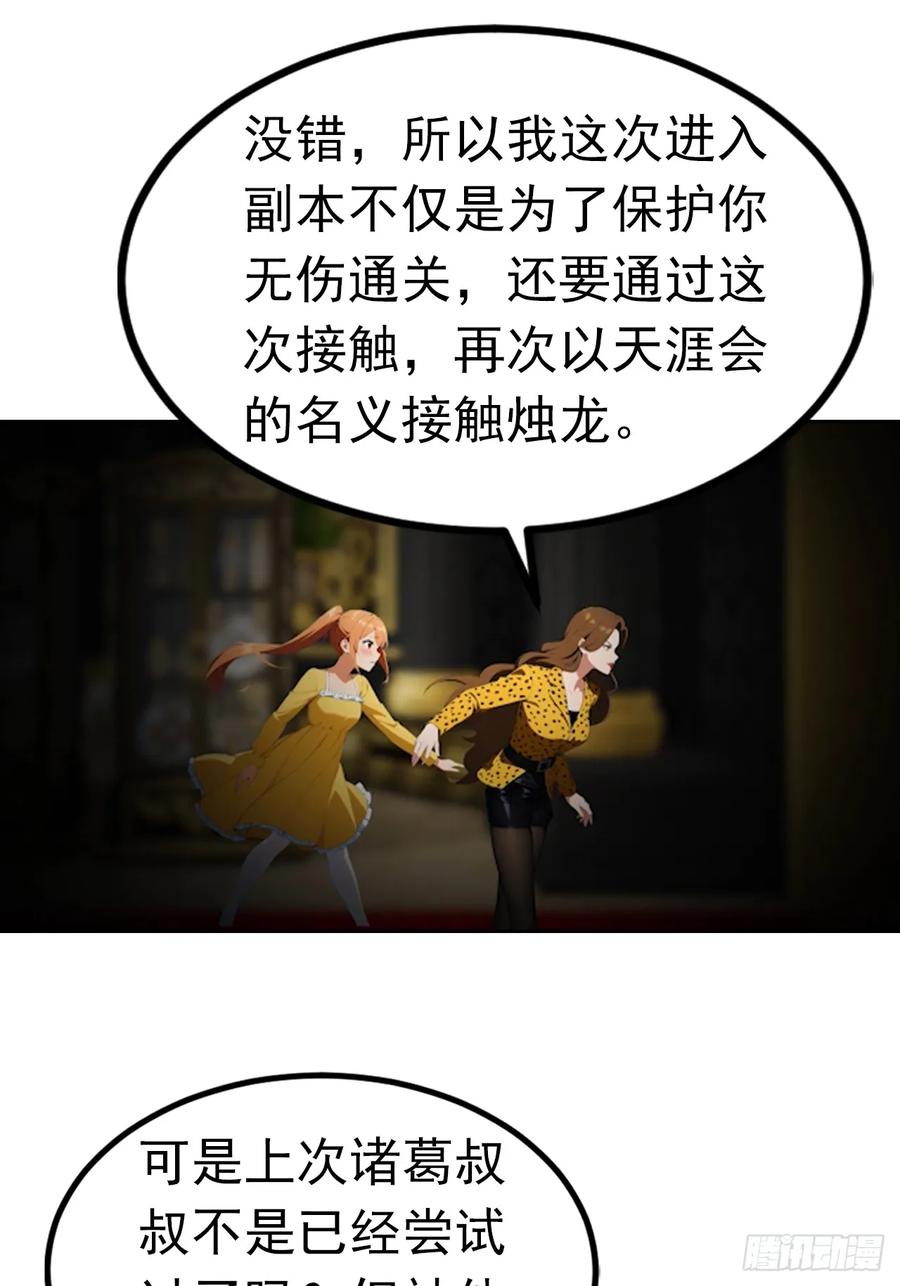《诡异游戏：我靠亿万功德氪通关》第177话 人性经不起考验 第26页