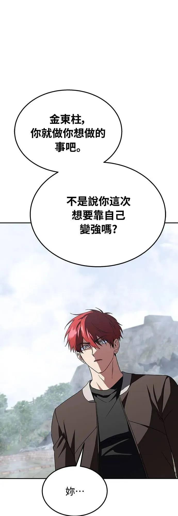《C级不死坦克回归》第18集 第86页