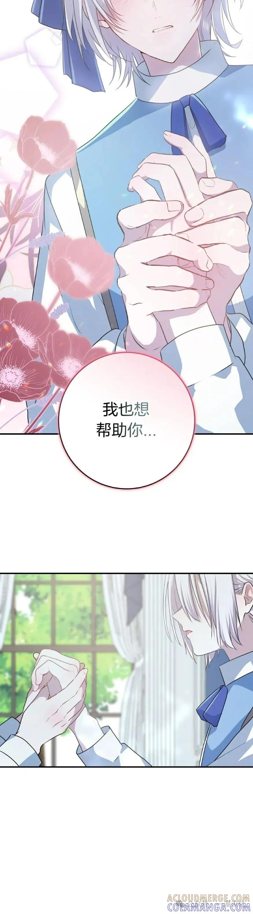 《青梅竹马要杀我》第19集 第55页