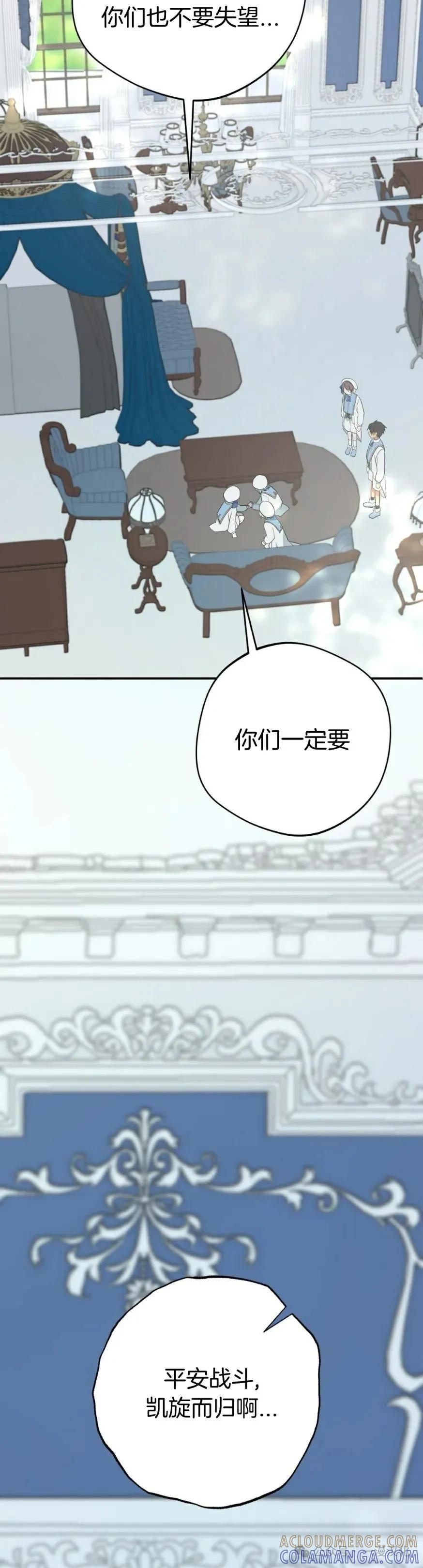 《青梅竹马要杀我》第19集 第73页