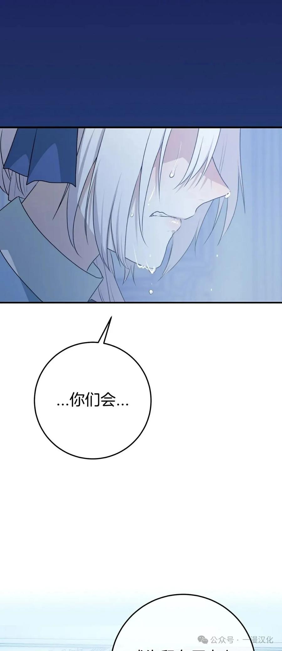 《青梅竹马要杀我》第19集 第96页