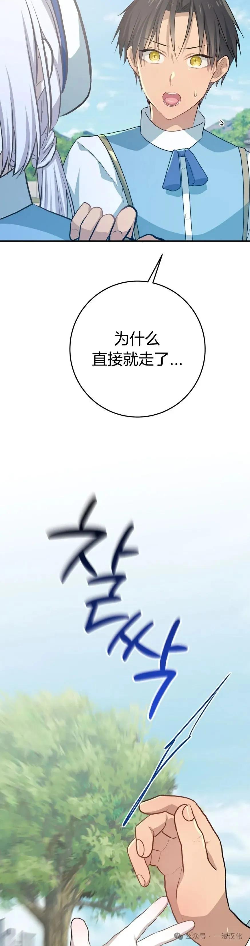 《青梅竹马要杀我》第19集 第6页