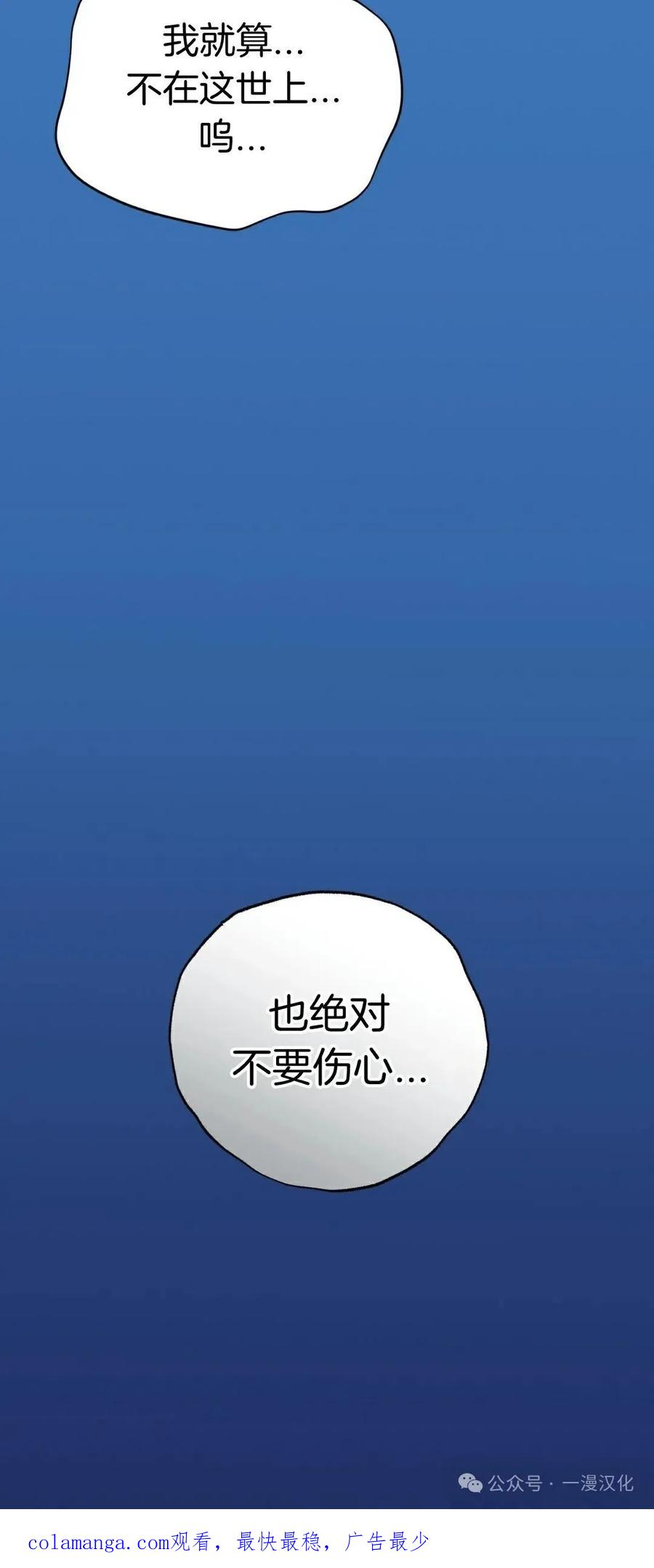 《青梅竹马要杀我》第19集 第99页