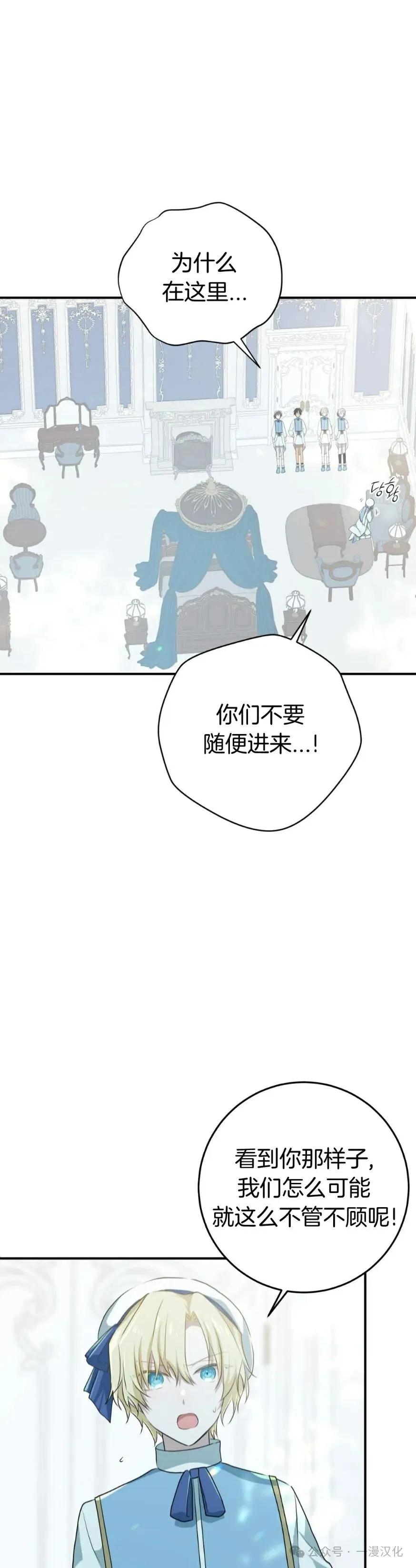 《青梅竹马要杀我》第19集 第47页