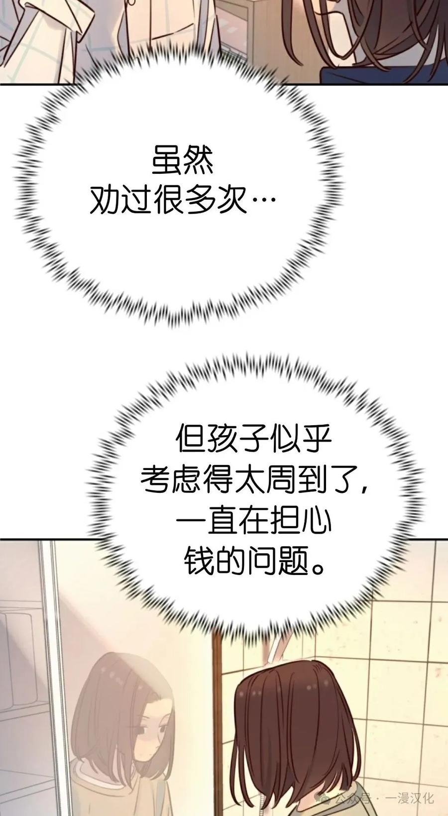 《伟大的的母爱》第18话 第54页