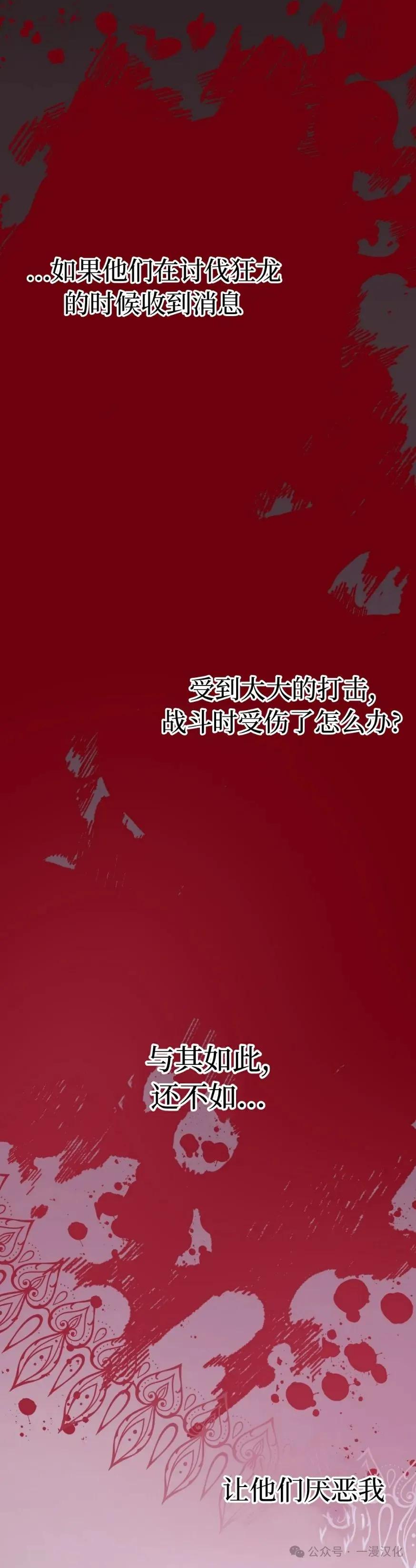 《青梅竹马要杀我》第19集 第44页
