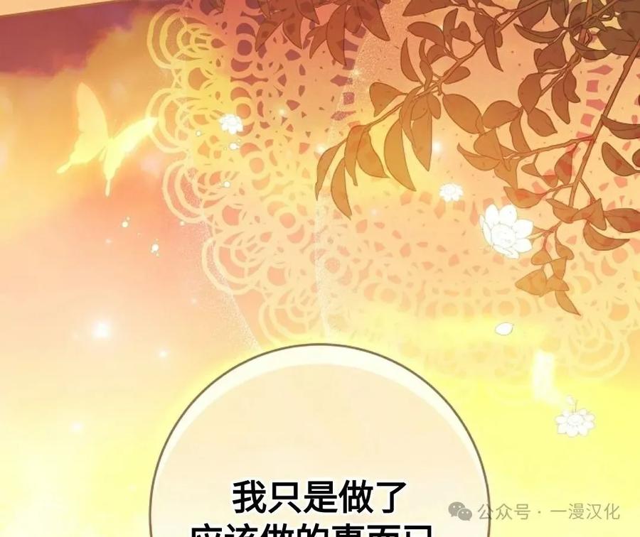 《还生公主》第18话 第77页