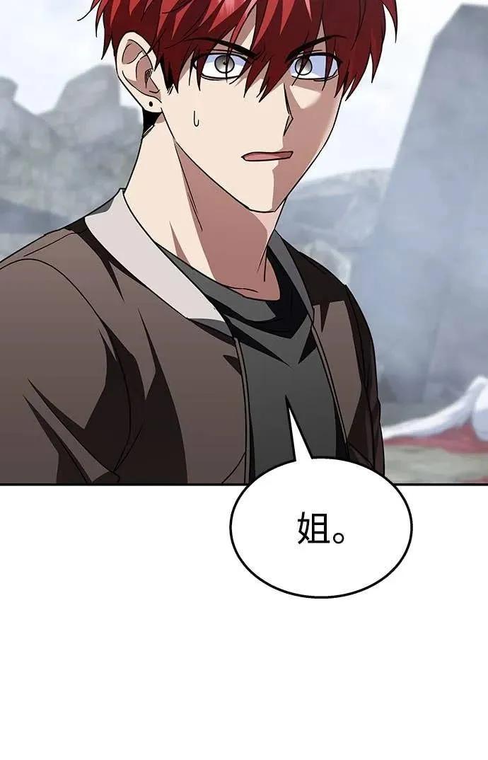 《C级不死坦克回归》第18集 第74页