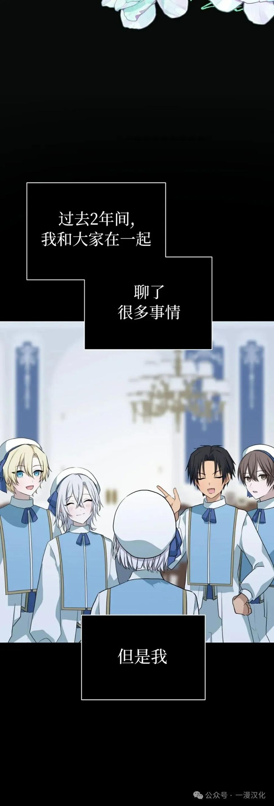 《青梅竹马要杀我》第19集 第26页