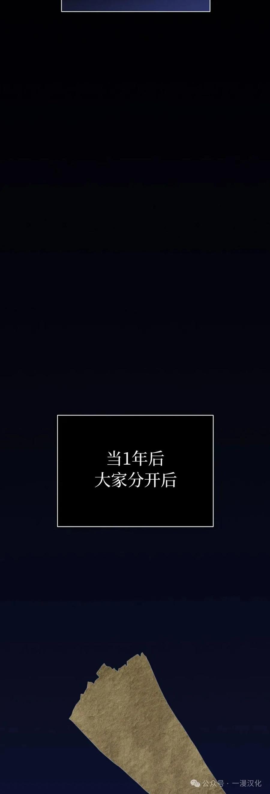 《青梅竹马要杀我》第19集 第29页