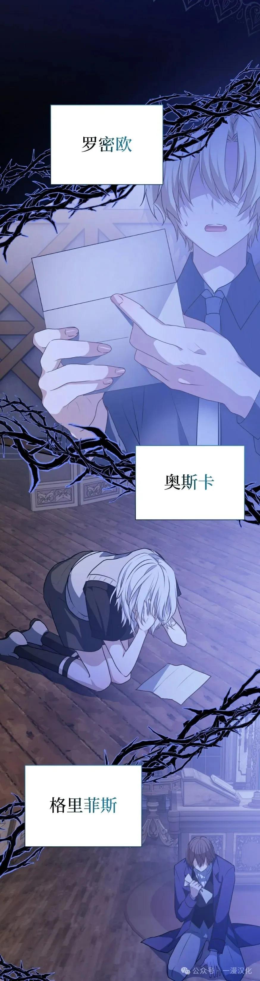 《青梅竹马要杀我》第19集 第42页