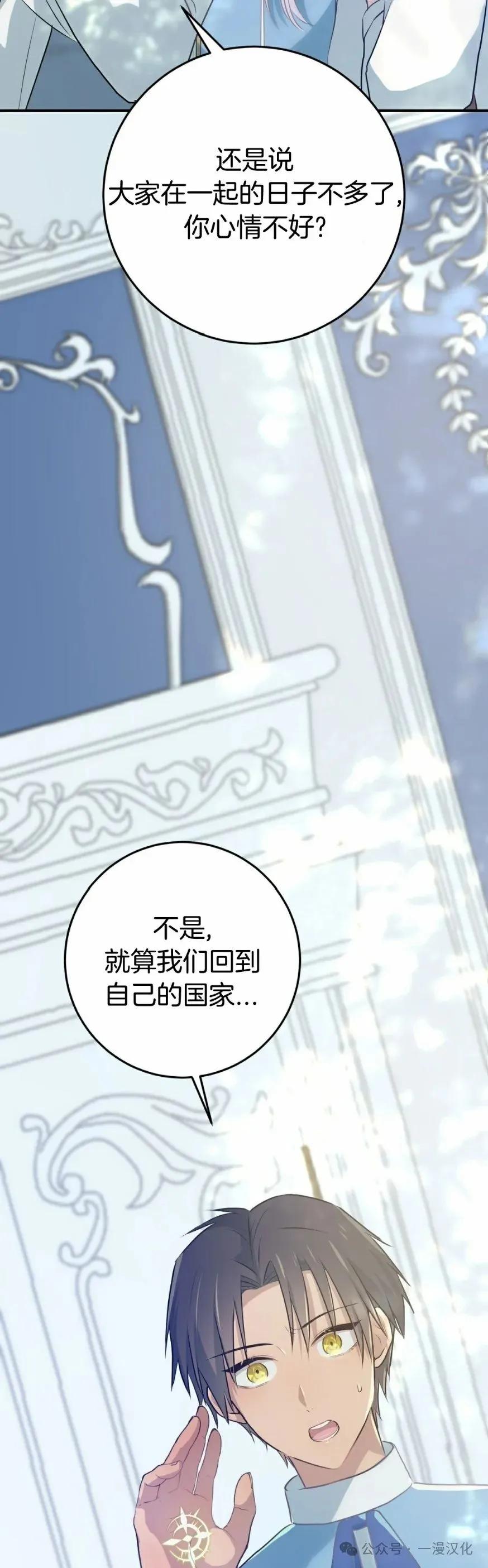 《青梅竹马要杀我》第19集 第65页