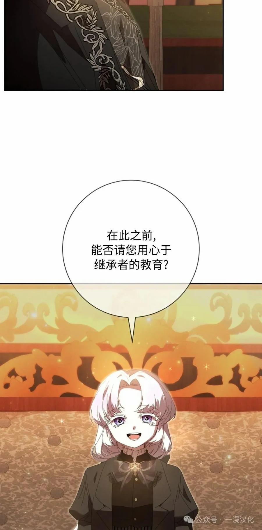 《还生公主》第18话 第47页