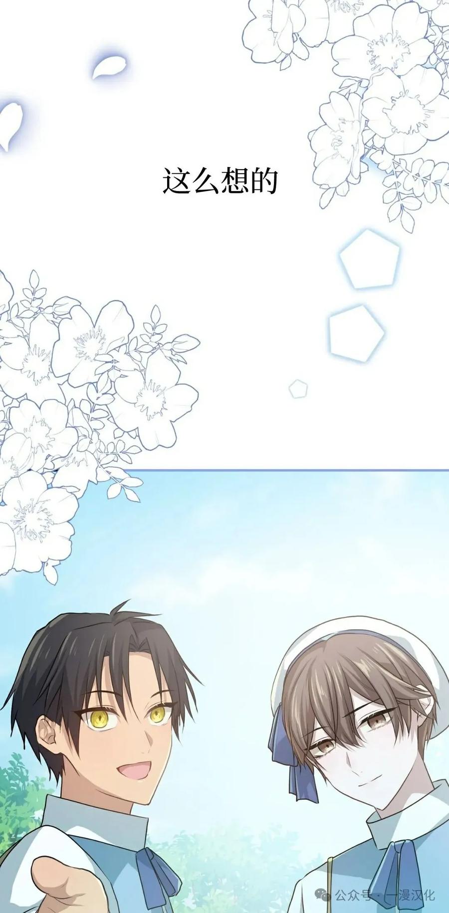 《青梅竹马要杀我》第19集 第36页