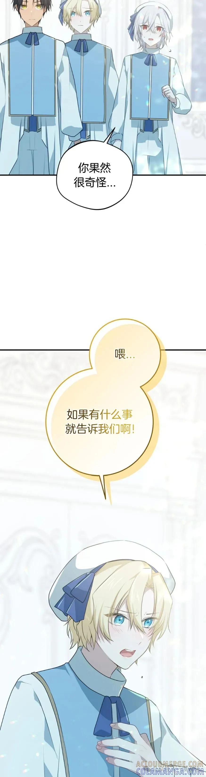 《青梅竹马要杀我》第19集 第49页