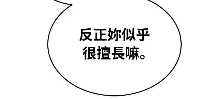 《C级不死坦克回归》第18集 第69页