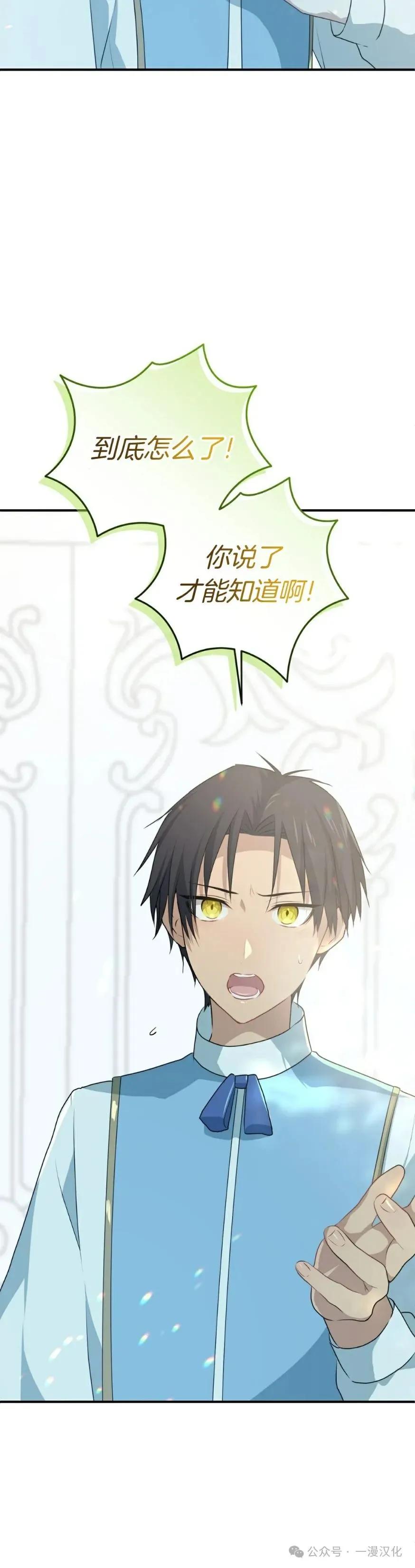 《青梅竹马要杀我》第19集 第50页