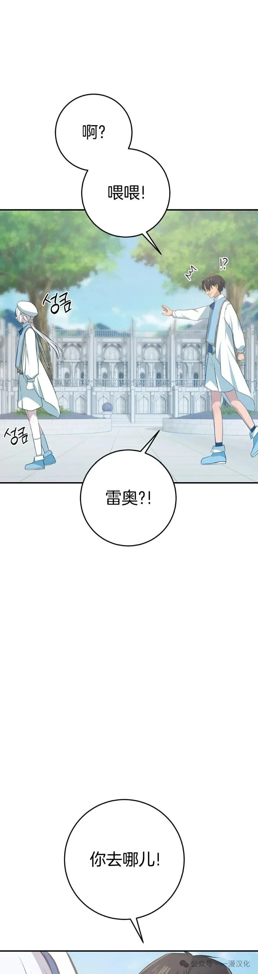 《青梅竹马要杀我》第19集 第5页