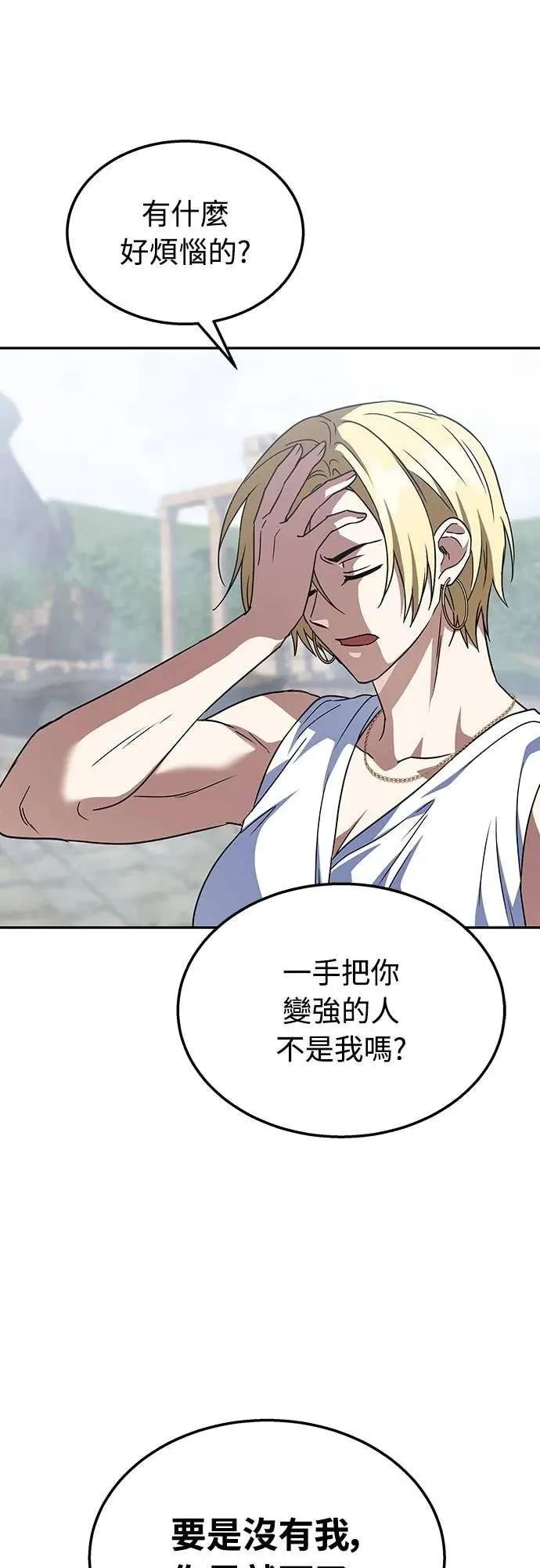 《C级不死坦克回归》第18集 第75页