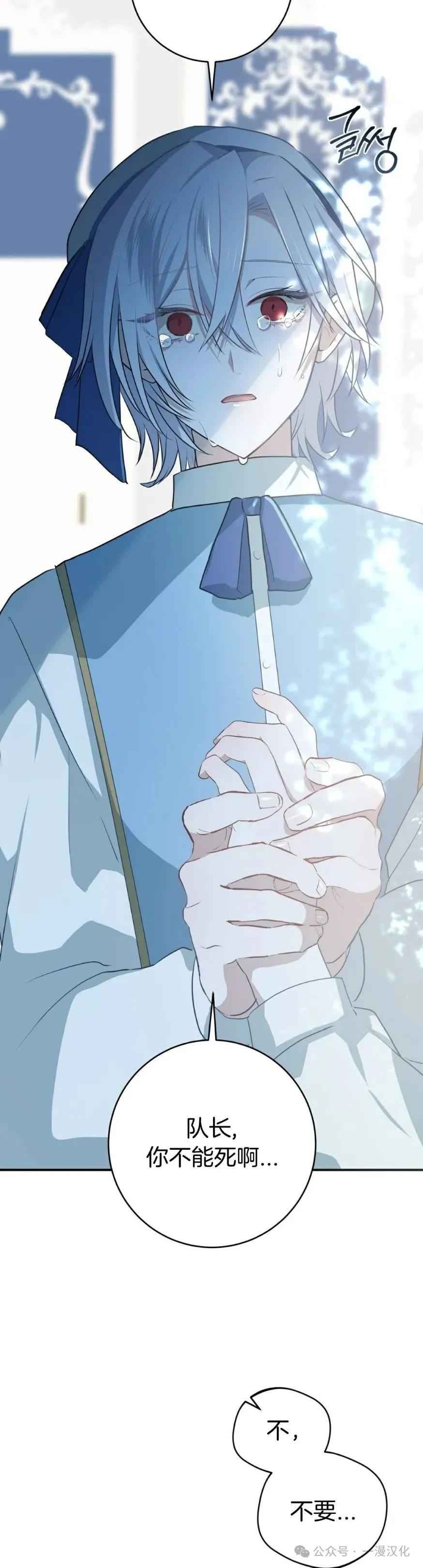 《青梅竹马要杀我》第19集 第77页